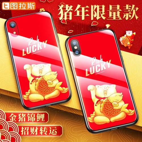【自营仓】图拉斯 iPhoneX/XS手机壳 苹果XR/XS Max玻璃保护套超薄透明全包防摔外壳 【苹果X/XS通用】-限量定制版-幸运红