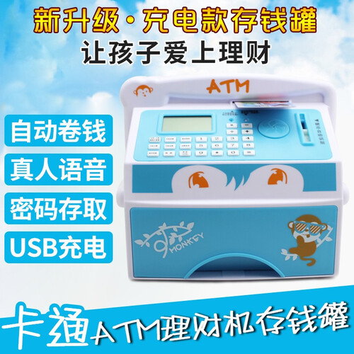 ATM密码存钱罐儿童保险箱储蓄罐储钱罐超大号存钱机创意中秋生日礼物送小学生男孩小女孩8岁10岁小礼品 超大号D款蓝色/充电款/自动卷钱