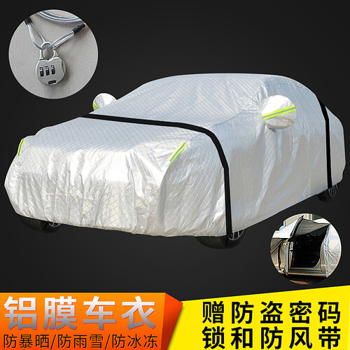 KOOLIFE汽车车衣 夏季隔热防晒防雨遮阳挡雨挡全车罩防尘罩铝膜加绒 思域宝来捷达朗逸速腾桑塔纳卡罗拉英朗