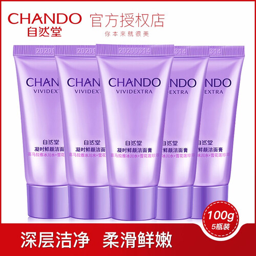 自然堂套装小样中样试用装护肤品补水化妆品保湿官方旗舰店正品提拉紧致旅行装护肤礼盒 凝时鲜颜洁面霜15g*5瓶装