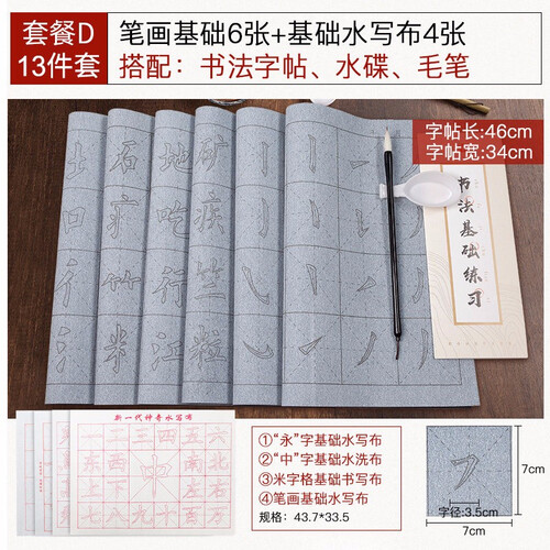 毛笔字帖入门心经抄经本水写布11件套装初学者沾水练习书法兰亭集序小学生清水练字速干布文房四宝成人临摹 笔画基础6张+基础4张+水碟+毛笔+书法...