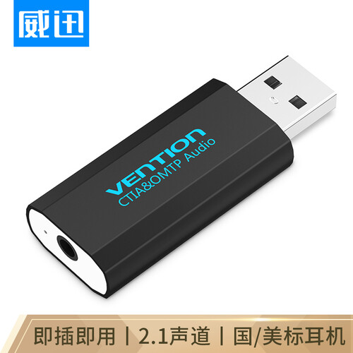 威迅（VENTION）USB外置声卡免驱 独立笔记本台式电脑转3.5mm苹果音频接口 麦克风耳机音响转接头黑VAB-S16-B
