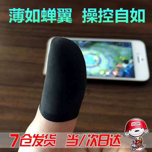 美煌  吃鸡指套 防汗指套 手机游戏比赛触屏指套手游指套防汗护指手指套触摸屏护指宝指套防滑磨手指套 4个装（薄款）
