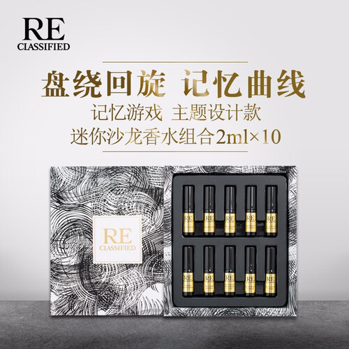 RE调香室 2ml*10支沙龙香水小样Q版男女浪漫礼物礼盒持久淡香清新自然 记忆游戏