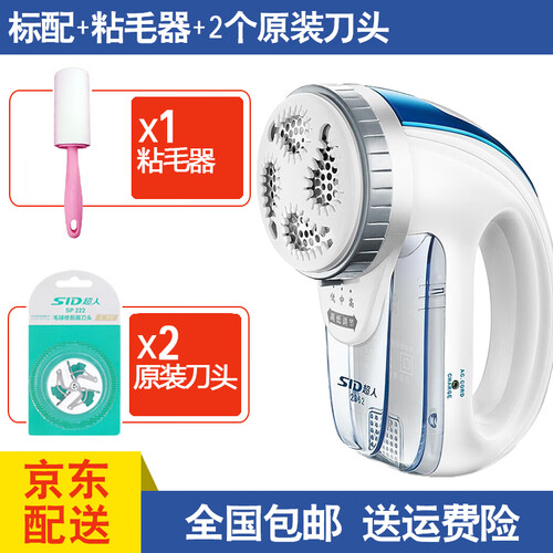 超人毛球修剪器充电式毛衣衣服去球器去毛器剃毛器除毛器剃毛球器除球器打毛器SR2862 标配+2个原装刀头+粘毛器