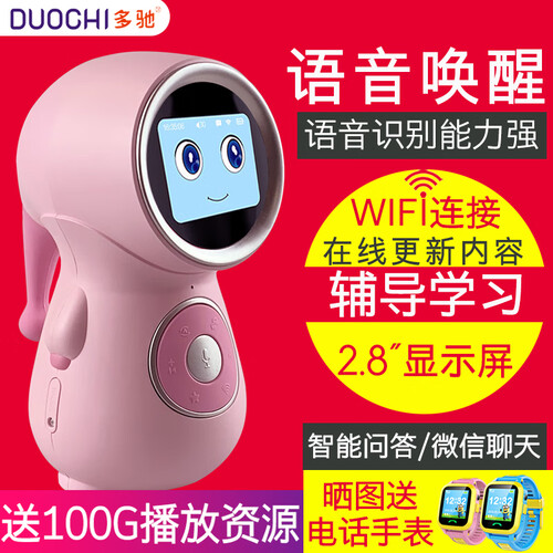 多驰（DUOCHI） 智能机器人学习机早教聊天互动wifi 对话语音教育机器人陪伴儿童故事机708 公主粉【wifi+语音唤醒】 官方标配