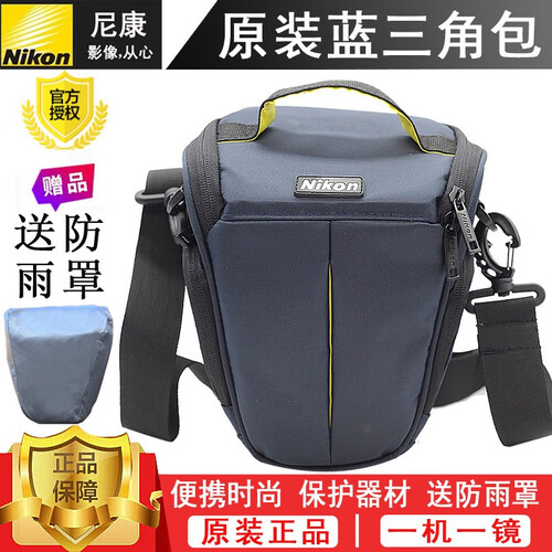 Nikon尼康D3500 D5600 D7000 D3400 D5500原装单反相机包单肩包三角包 适用于D90
