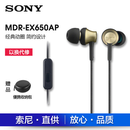 索尼（SONY） MDR-EX650AP 耳机入耳式通用低音带麦手机线控通话耳机 铜褐色