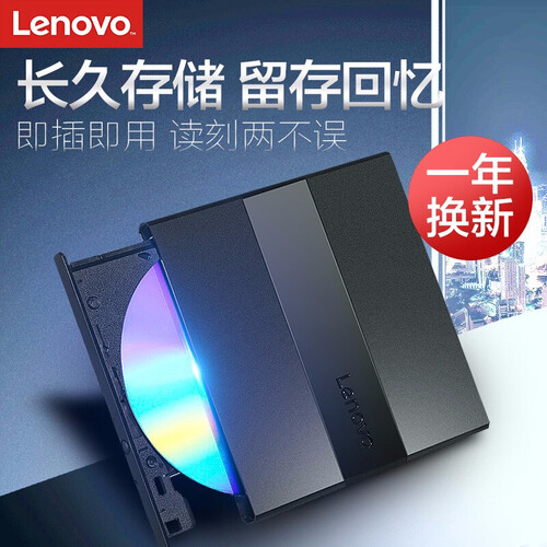 联想（Lenovo）外置光驱笔记本电脑外接移动dvd刻录机USB接口 DB75-Plus 全国联保 质保一年