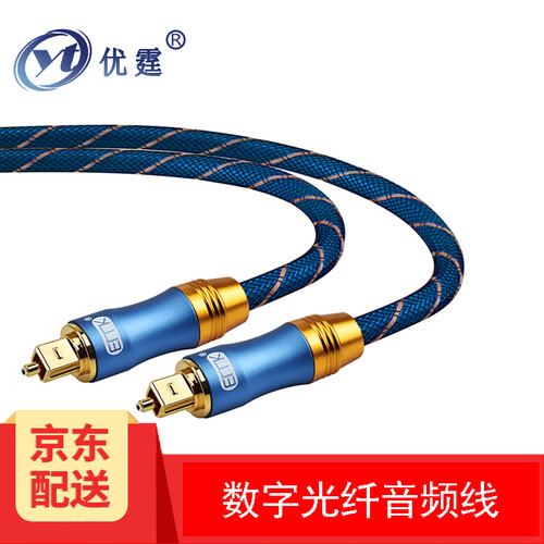 优霆LSYJ数字光纤音频线1.5米2/3/5/8M方头公对公5.1DTS音频发烧高端线 蓝色妖姬系列数字音频光纤线 1.5M