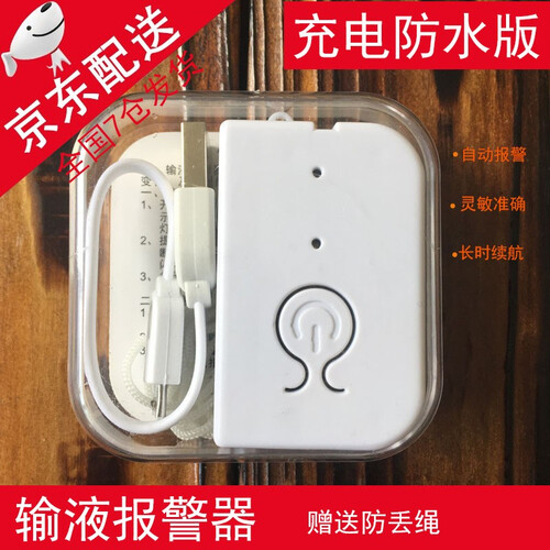 京东超市雅伽 输液报警器 点滴提醒器输液宝吊水低药量提醒器病床陪护 充电款挂吊瓶盐水报警器 输液监测器