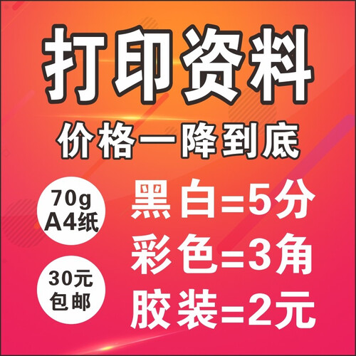 优质网上打印服务激光打印彩色打印文本打印资料装订论文打印装订 梦印娇品牌