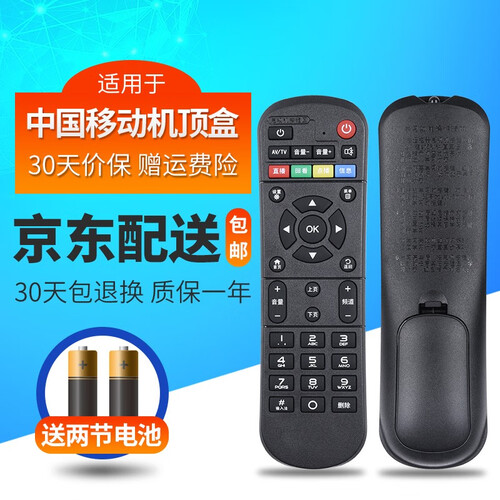 京东超市中国移动魔百和盒CM201-2 CM113-z MGV2000数字网络电视机顶盒子遥控器板通用