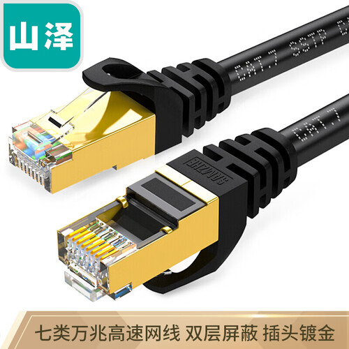 山泽(SAMZHE)七类网线 CAT7类纯铜万兆双屏蔽8芯双绞线 工程线 电脑宽带家用成品线跳线 黑色2米CAT-702H