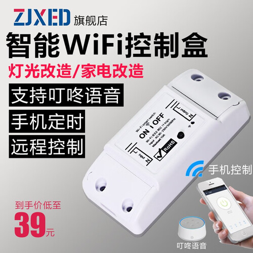 ZJXED 方糖小爱小度语音控制遥控开关手机远程wifi遥控开关220V无线电灯灯具定时家用智能家居