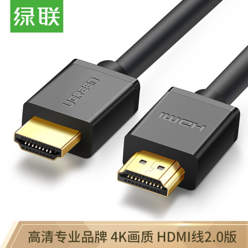 绿联（UGREEN）HDMI线2.0版 4K数字高清线 1米 3D视频线工程级 笔记本电脑机顶盒连接电视投影仪数据线 10106