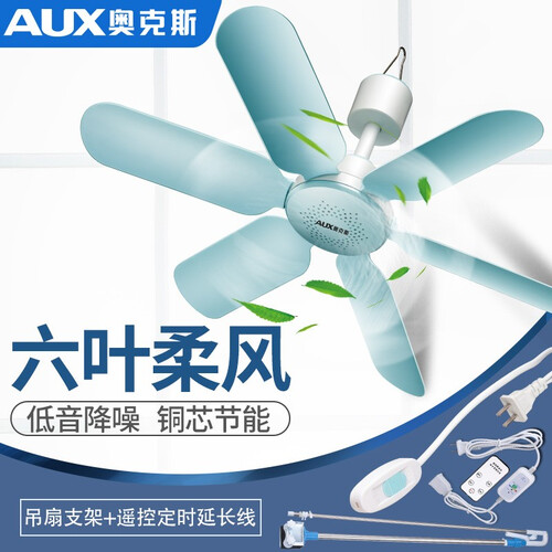 奥克斯（AUX） 电风扇小吊扇6叶风扇家用电扇迷你微风宿舍学生蚊帐静音FC-16A1 2米遥控定时延长线+吊扇支架
