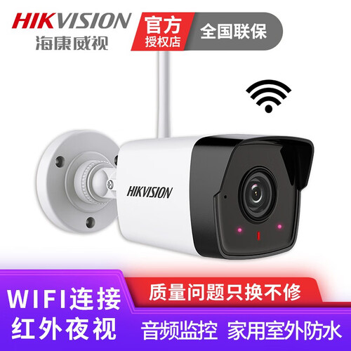 海康威视200万1080P高清1021安防监控摄像头家用无线Wifi手机远程内外防水红外监视器摄像头 DS-2CD1021FD-IW1-4M标配无卡