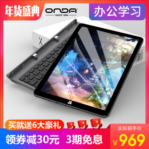 昂达(ONDA)oBook 平板电脑pc二合一10.1英寸安卓win10双系统平板windows办公 前黑后太空灰 套装2=昂达耳机+平板皮套