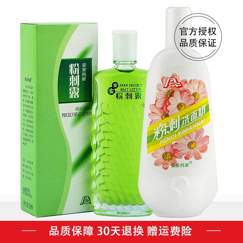 【免邮】安安粉刺露+粉刺洗面奶 实惠两件套男女士洁面乳温和洁肤平衡油脂改善粉刺