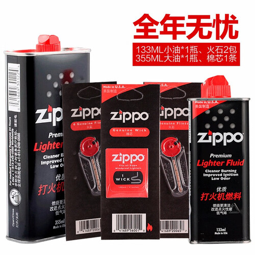 正品ZIPPO套装打火机油355ML大油 133ML小油 火石*2 棉芯 一年口粮 正品 一年口粮
