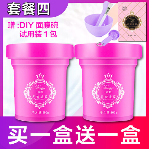 冰亦花瓣面膜冰膜粉软膜网红正品控油补水保湿透肌收缩毛孔美容院推荐 套餐4