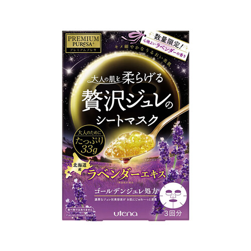 海囤全球utena佑天兰黄金果冻面膜 限定薰衣草33g*3片/盒 玻尿酸补水保湿 舒缓滋养 男女适用 日本原装进口