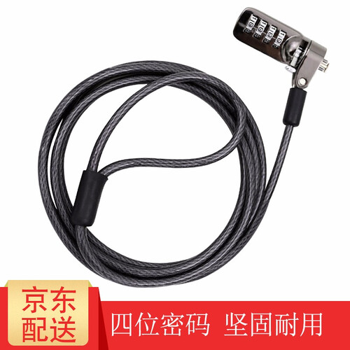 冰刃 笔记本电脑锁 笔记本防盗锁密码锁 2米加粗 适用于联想华硕ThinkPad神舟微星等
