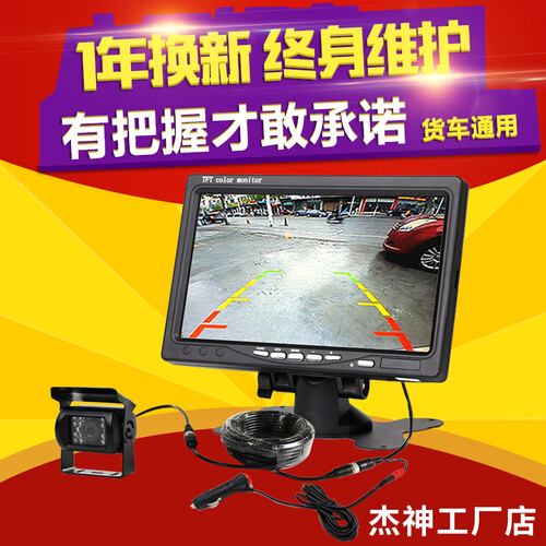 杰神新款12V/24V伏航空接头插头线材货车大巴收割机高清红外夜视倒车影像系统 7寸支架+15米航空线+升级版大巴头