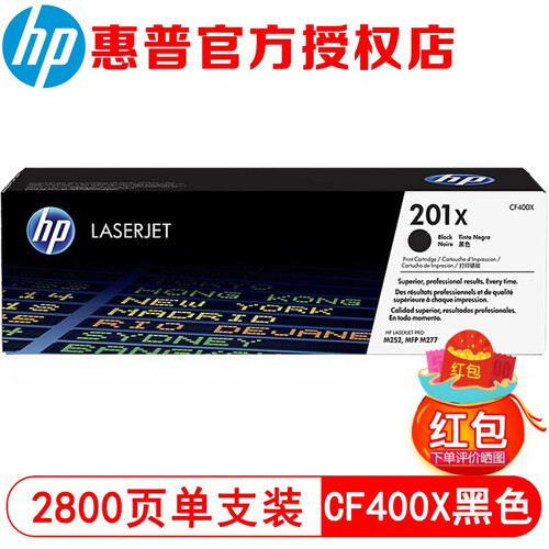 惠普（HP） CF400A 201A 原装硒鼓 (适用M252N 252dw 277N 277DW) CF400X黑色-高容量（约2800页）