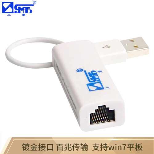 三堡（SANBAO）UX-20 外置笔记本台式机网卡 usb2.0网卡有线网卡 支持win7平板