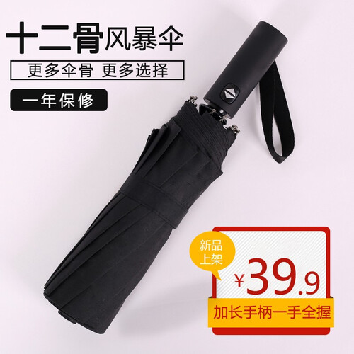 全自动雨伞折叠大双人三折伞男女加固商务晴雨两用学生创意太阳伞 12骨大伞105CM黑色