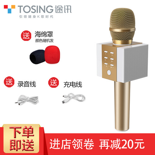 听籁 途讯008 麦克风 全民K歌手机麦克风 蓝牙音箱无线音响话筒一体 系列麦克风 香槟金