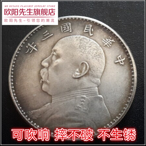 【5个39】可吹响 包浆古币铜币古玩高仿真银元银圆袁大头世凯三年大洋龙洋 高仿真银元品银币