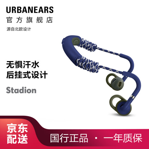 城市之音（URBANEARS） STADION 后挂式无线蓝牙运动耳机耳塞 防汗反光线材 带麦线控 TRAIL 趣游