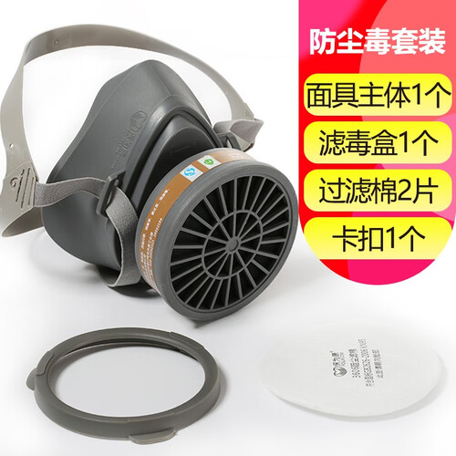 保为康 3600防毒口罩 防毒面具 喷漆气体化工装修农药甲醛臭味异味专用防护面罩 防尘毒透气易呼吸 四件套（主体+1个滤毒盒+卡扣+2片滤棉）