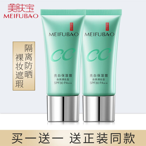 美肤宝透白保湿CC霜30倍隔离防日晒霜保湿遮瑕裸妆遮盖斑点粉底液化妆品女官方专柜官网 保湿霜（自然调色型）SPF30PA++