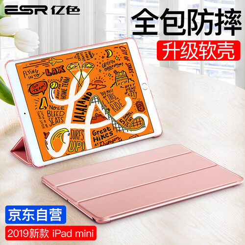 京东超市亿色(ESR)iPad mini5保护套7.9英寸新款2019苹果平板液态壳硅胶轻薄防摔智能休眠皮套三折支架 优触-玫瑰金