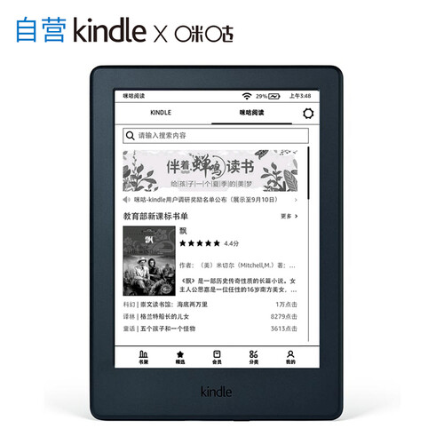 Kindle X咪咕 电子书阅读器 电纸书 墨水屏 6英寸 wifi 黑色（中小学版）
