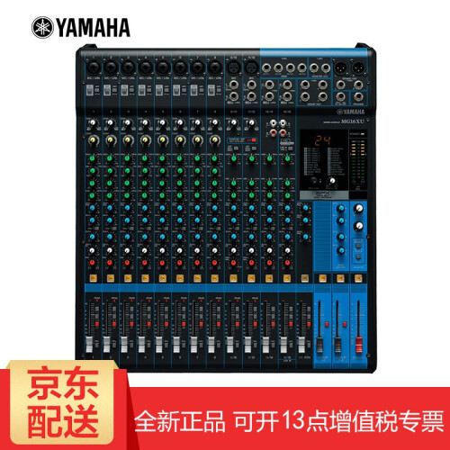 YAMAHA/雅马哈 MG10 MG12 MG16XU MG20调音台多路控制带效果 MG16XU调音台 16路(带效果)