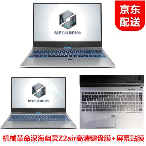 嘉速 机械革命深海幽灵Z2 Air机械革命S1 Plus 15.6英寸笔记本电脑高清键盘膜+屏幕贴膜 高清键盘膜+15.6英寸防蓝光润眼屏幕膜