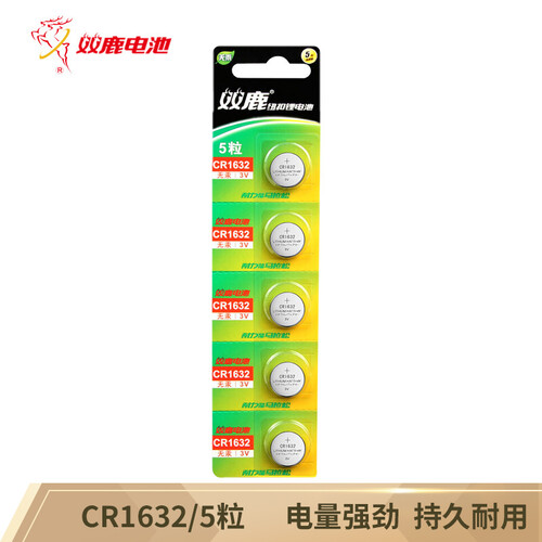 京东超市双鹿CR1632纽扣电池3V锂电子 适用于比亚迪/丰田凯美瑞/汽车钥匙遥控器 CR1632 5粒卡装