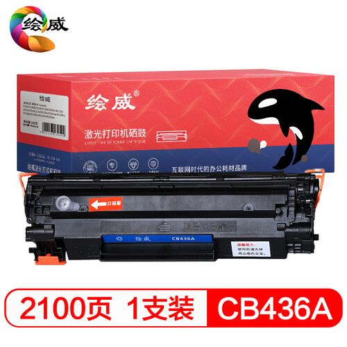 绘威CB436A 36A易加粉打印机硒鼓适用惠普HP LaserJet P1505 P1505N M1120 M1120n M1522 M1522nf绘印版