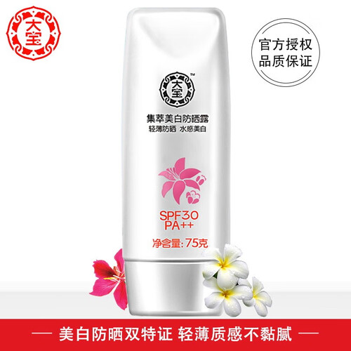 【免邮】大宝集萃美白防晒露SPF30/PA++75g 男女保湿隔离身体面部防晒霜海边防水防晒黑紫外线 1瓶装