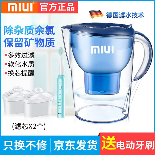 MIUI 过滤水壶家用厨房自来水便携净水壶1壶8滤芯 前置过滤器净水杯 净水器 送电动牙刷 一壶二芯