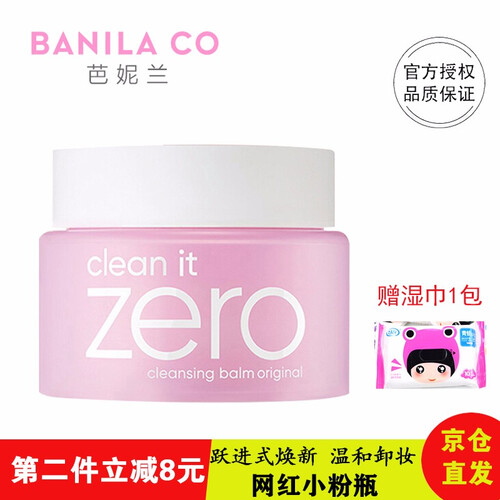 【正品授权  七仓发货】芭妮兰温和清洁Zero卸妆膏卸妆水洁面乳洁面膏网红粉罐快速卸妆 Zero卸妆膏100ml