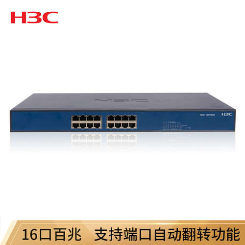华三（H3C）S1016R 16口百兆 二层非网管企业级交换机 专业防雷 机架式