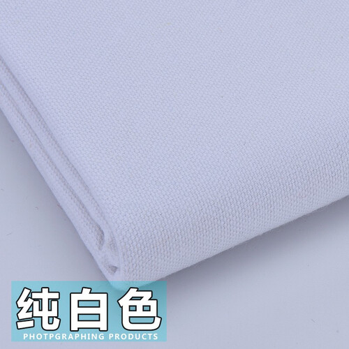 帆布布料 棉布布料 纯棉面料纯色加厚棉麻沙发套床单手工DIY 窗帘布 纯白