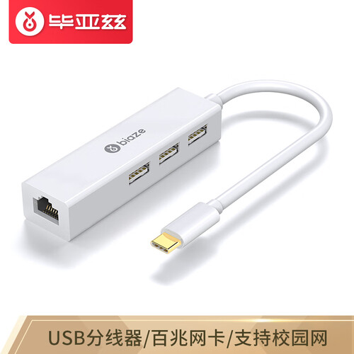 毕亚兹 Type-C分线器+转RJ45网线接口 适用苹果华为小米电脑MacBook 转换器USB-C转接HUB笔记本扩展坞 ZH29