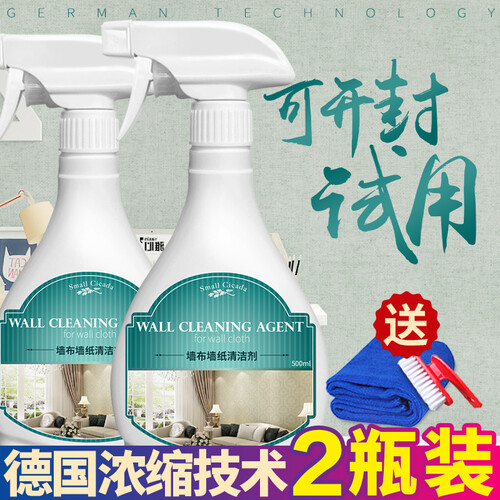 墙布清洁剂清洗剂免洗去污剂壁布墙纸壁纸发霉非专用强力免水洗 2瓶装（F0017*2瓶+工具）